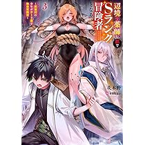 【全巻初版第1刷帯付】 辺境の薬師、都でSランクの冒険者となる1-9巻 514yt7e-39L._SL240_CATL,225,